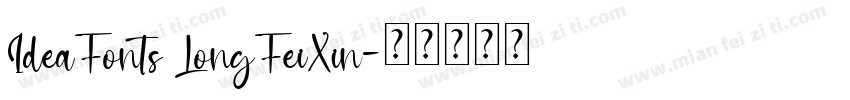 IdeaFonts LongFeiXin字体转换